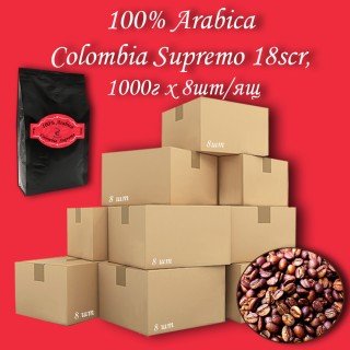 Кава зернова Arabica Colombia Supremo 18scr C.B. 1000г (8шт/ящ)